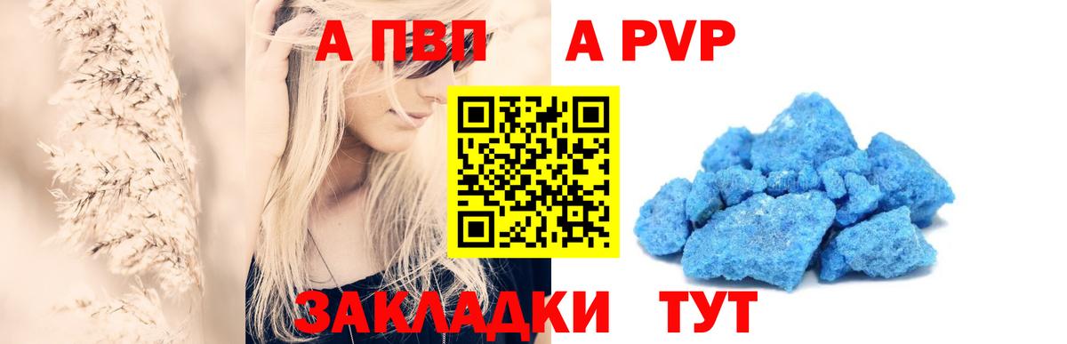 Новоалтайск  A-PVP мука  А ПВП мука  Вход с VPN  Alpha PVP Соль 