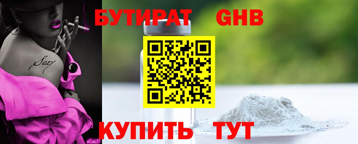 Новоалтайск  Бутират оксибутират  Вход с VPN 
