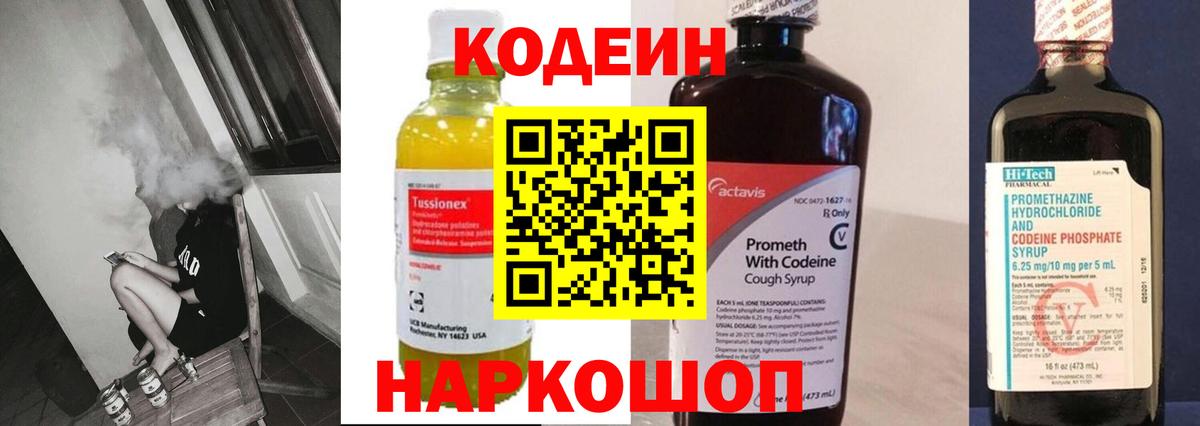 Новоалтайск  Codein напиток Lean (лин)  Вход с VPN 