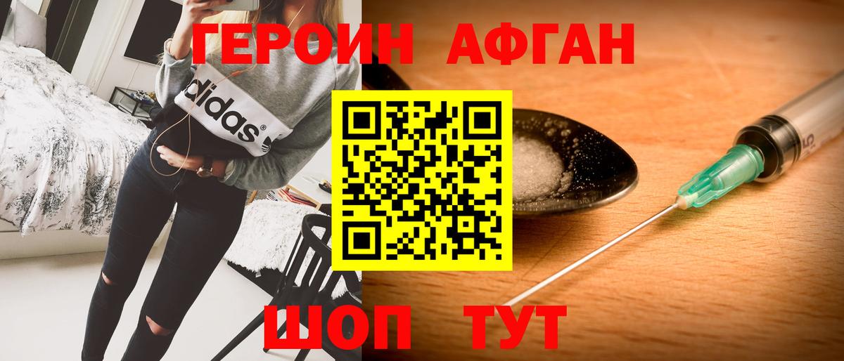 ГЕРОИН Афган Новоалтайск