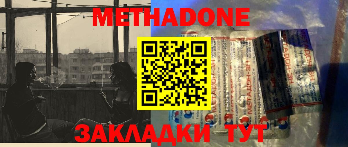 МЕТАДОН methadone  Вход с VPN  Новоалтайск 