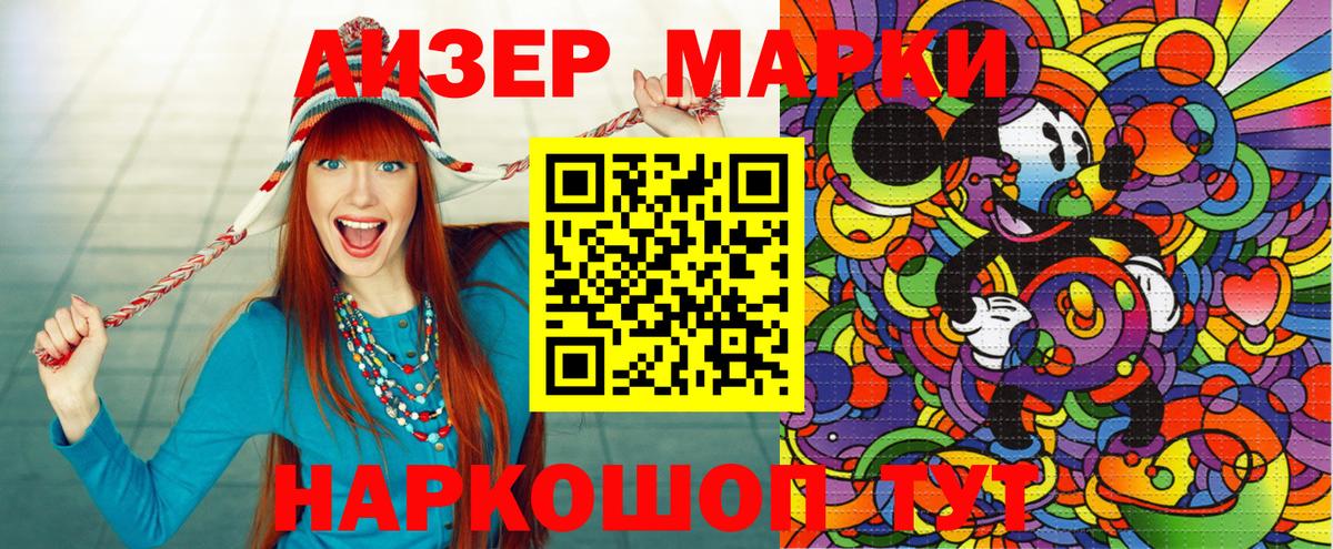 Наркотические марки 1500мкг  Вход с VPN  Новоалтайск 