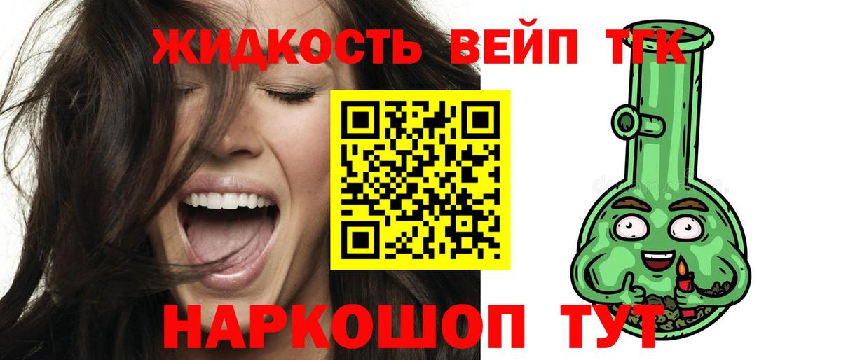 Дистиллят ТГК вейп с тгк Новоалтайск