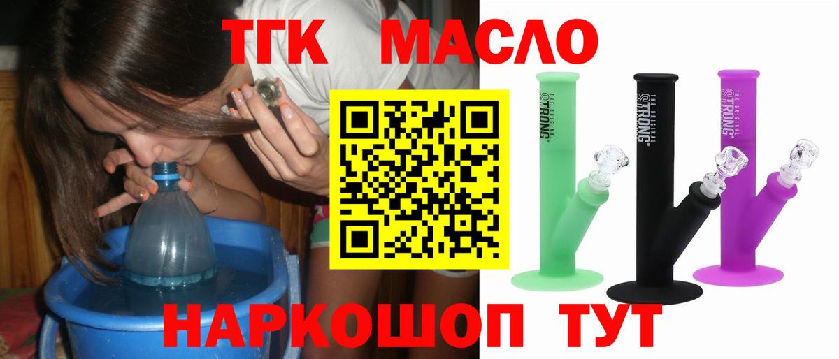 ТГК вейп  Вход с VPN  Новоалтайск  Дистиллят ТГК THC oil 